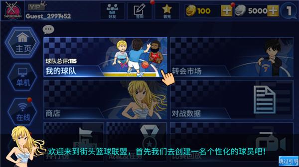 街头篮球联盟怎么玩