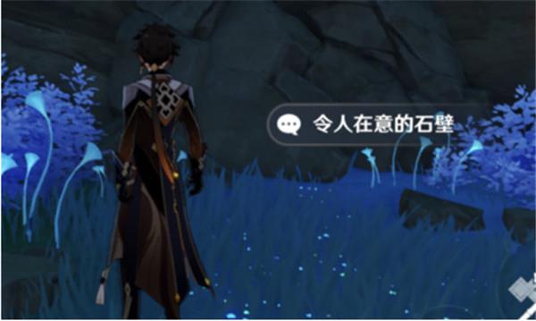 原神调查石壁上的灌木位置一览