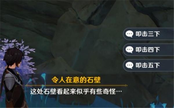 原神调查石壁上的灌木位置一览
