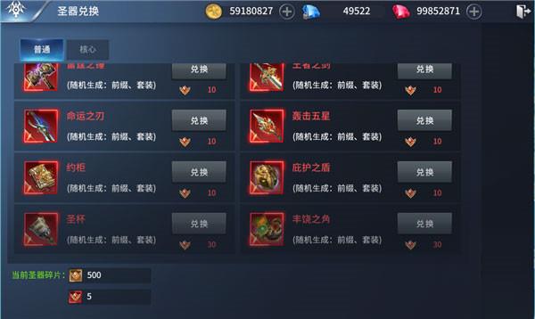 龙刃手游圣器介绍攻略