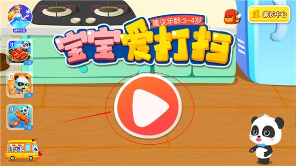 宝宝爱打扫怎么玩