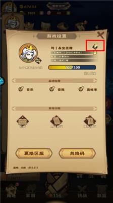 骑士竞技场怎么改名字
