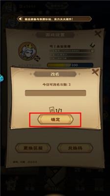 骑士竞技场怎么改名字