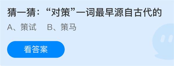 支付宝2025.03.07蚂蚁庄园小课堂答案