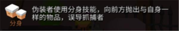 变异躲猫猫技能介绍