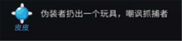 变异躲猫猫技能介绍