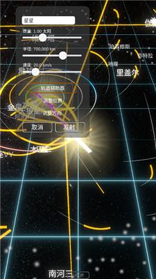 太阳系模拟器怎么新建星系
