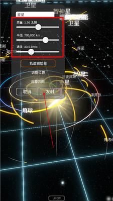 太阳系模拟器怎么新建星系