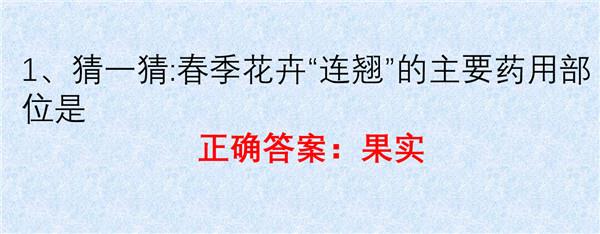 支付宝2025.03.10蚂蚁庄园小课堂答案