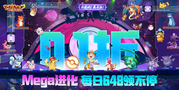 《口袋大冒险（0.1折Mega进化）》来公益服手游，为你带来全新的游戏体验！