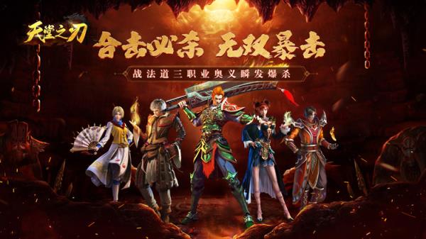 《天堂之刃（觉醒三职狂暴合击）》bt手游让你在传奇世界中畅享无尽冒险与激情战斗！