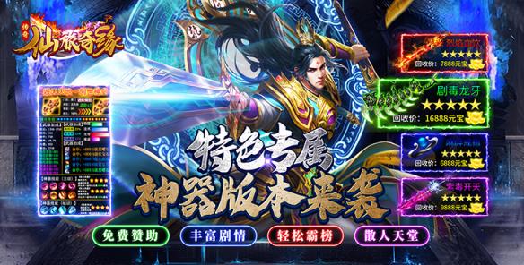 《仙旅奇缘（幽迹传说）》别再犹豫，快来公益服手游书写属于你的传奇篇章！    