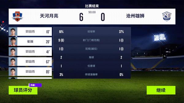 梦想足球阵容推荐攻略