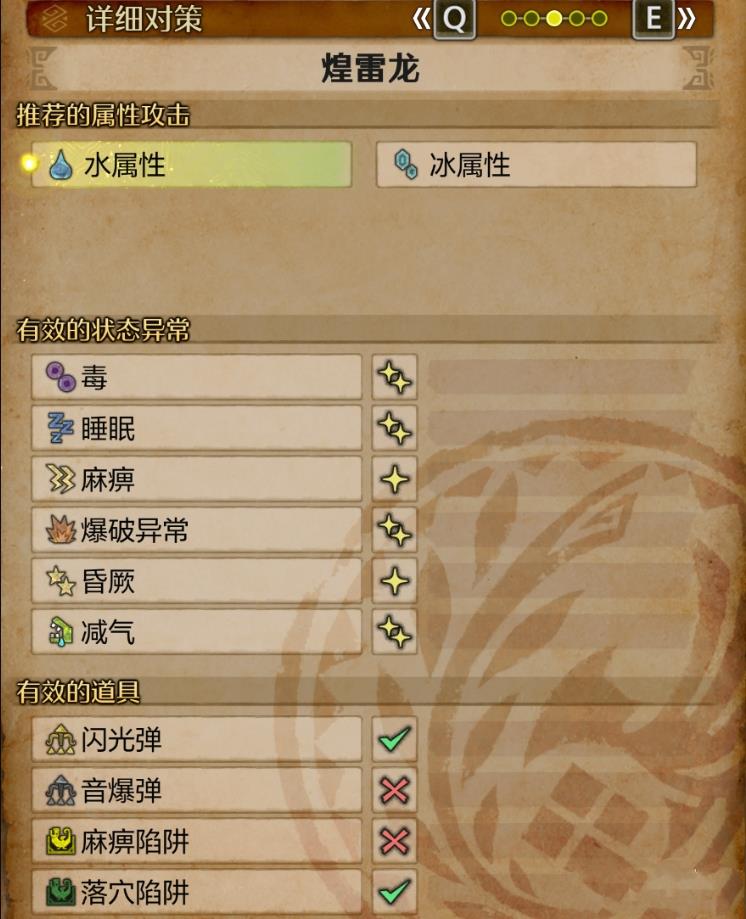 怪物猎人荒野煌雷龙打法教学