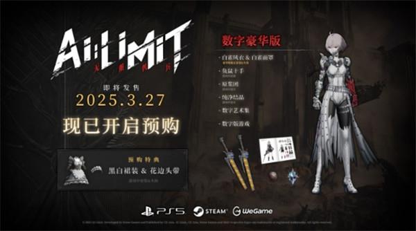 无限机兵普通版和豪华版区别介绍
