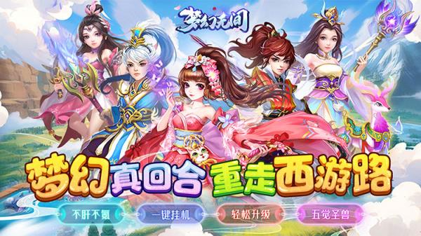 《梦幻无间（0.05折开局双哪吒）》来0.05折手游游历三界奇缘，享最纯粹的经典回合手游！    