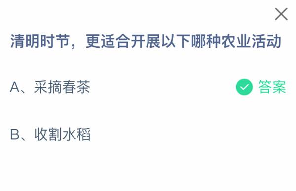 支付宝2025.04.04蚂蚁庄园小课堂答案