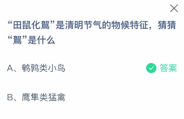 支付宝2025.04.04蚂蚁庄园小课堂答案