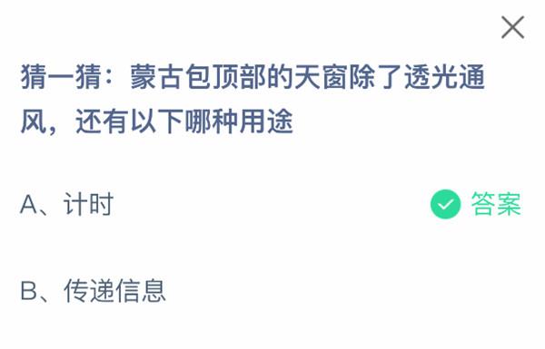 支付宝2025.04.08蚂蚁庄园小课堂答案