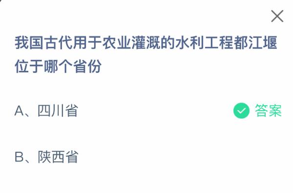 支付宝2025.04.10蚂蚁庄园小课堂答案