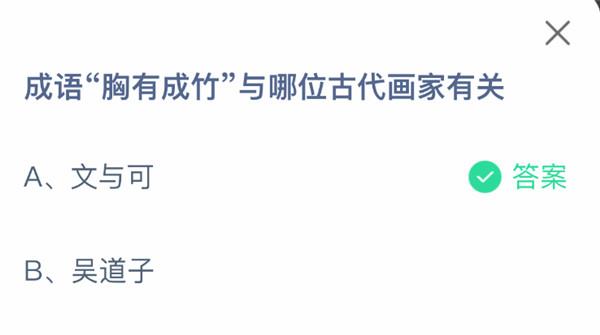 支付宝2025.04.16蚂蚁庄园小课堂答案