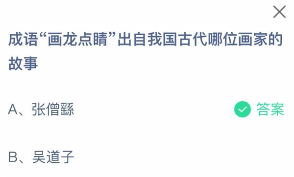 支付宝2025.04.18蚂蚁庄园小课堂答案