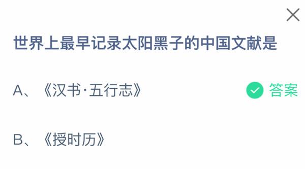 支付宝2025.04.19蚂蚁庄园小课堂答案