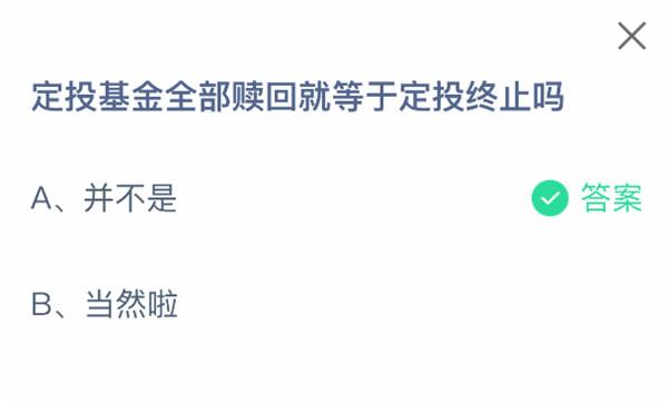 支付宝2025.04.22蚂蚁庄园小课堂答案