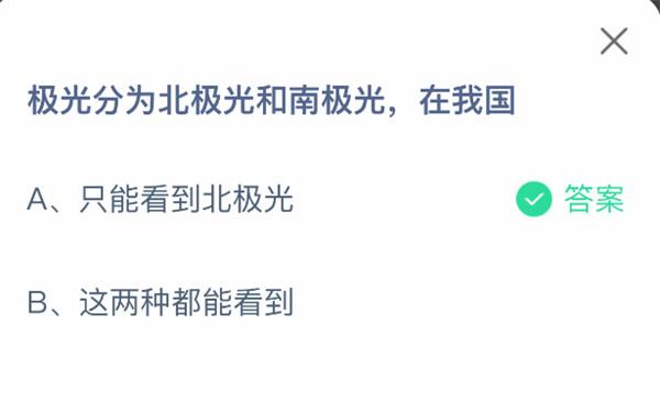 支付宝2025.04.22蚂蚁庄园小课堂答案