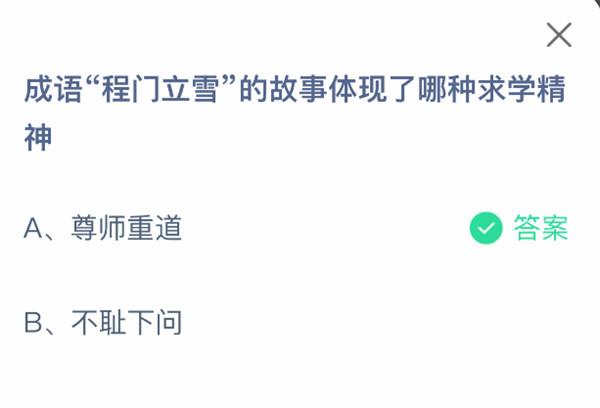 支付宝2025.04.23蚂蚁庄园小课堂答案