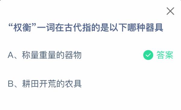 支付宝2025.04.23蚂蚁庄园小课堂答案