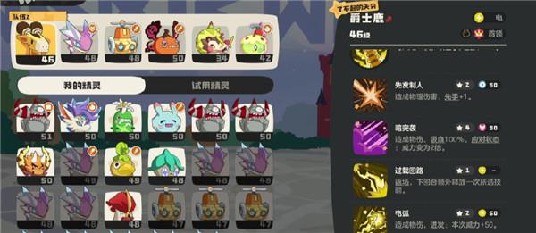 洛克王国世界鹿鹿平衡队如何选择精灵