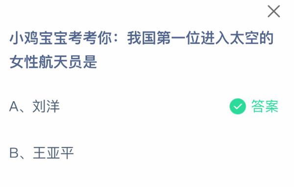 支付宝2025.04.24蚂蚁庄园小课堂答案