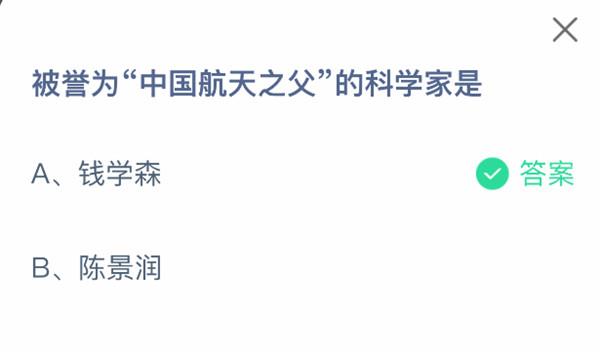 支付宝2025.04.24蚂蚁庄园小课堂答案