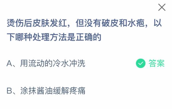 支付宝2025.04.25蚂蚁庄园小课堂答案