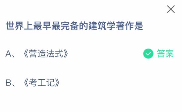 支付宝2025.04.25蚂蚁庄园小课堂答案