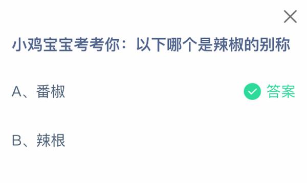 支付宝2025.04.26蚂蚁庄园小课堂答案