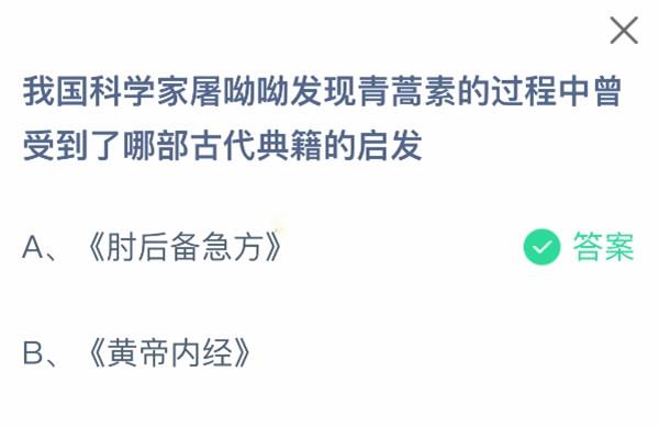 支付宝2025.04.26蚂蚁庄园小课堂答案