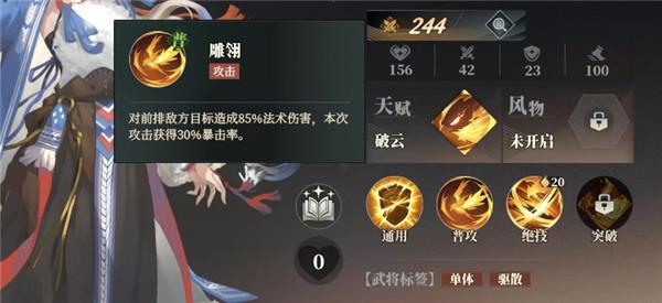 三国志幻想大陆2枭之歌角色邹翎介绍