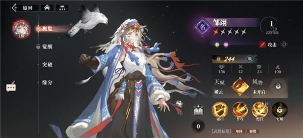 三国志幻想大陆2枭之歌角色邹翎介绍