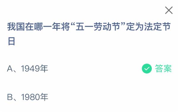 支付宝2025.05.01蚂蚁庄园小课堂答案