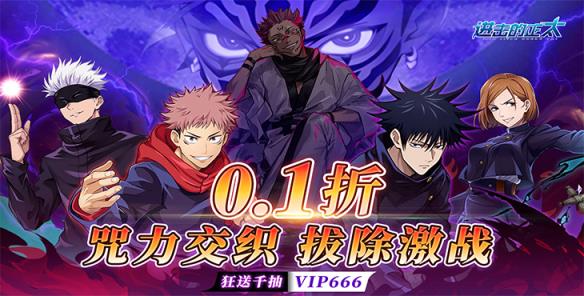 《进击的正太（0.1折纯爱版）》来公益服手游组建专属咒术小队，展开指尖高燃对决！      