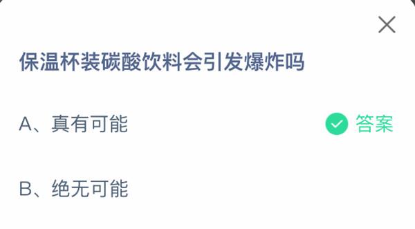 支付宝2025.05.08蚂蚁庄园小课堂答案