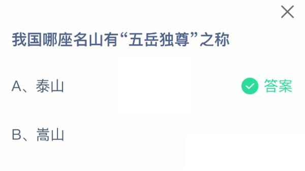 支付宝2025年5月9日蚂蚁庄园小课堂答案