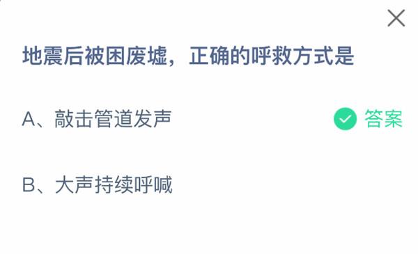 支付宝2025年5月10日蚂蚁庄园小课堂答案