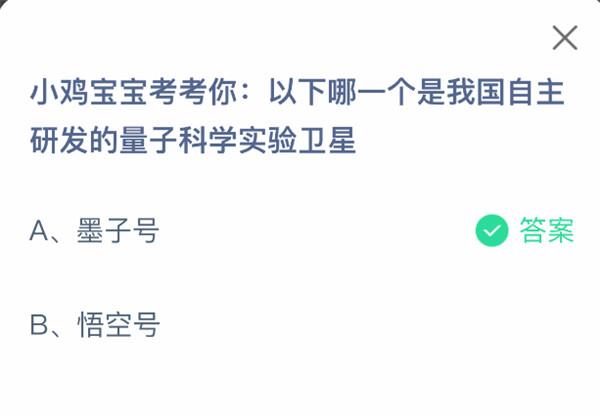 支付宝2025年5月10日蚂蚁庄园小课堂答案