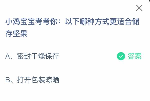 支付宝2025年5月17日蚂蚁庄园小课堂答案