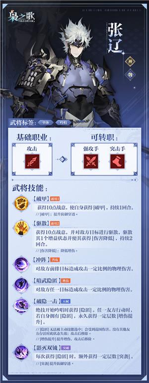 三国志幻想大陆2枭之歌张辽角色详细讲解