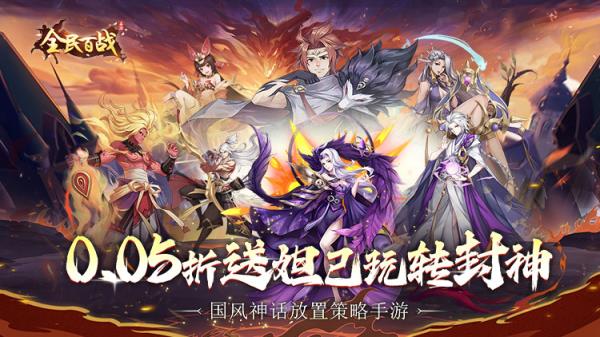 《全民百战（0.05折送妲己）》御灵之东方，0.05折手游热血除魔冒险现在开启！
