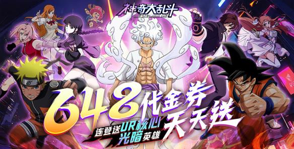《神奇大乱斗（0.1折天天送648）》一款的3D即时战斗放置策略卡牌公益服手游！